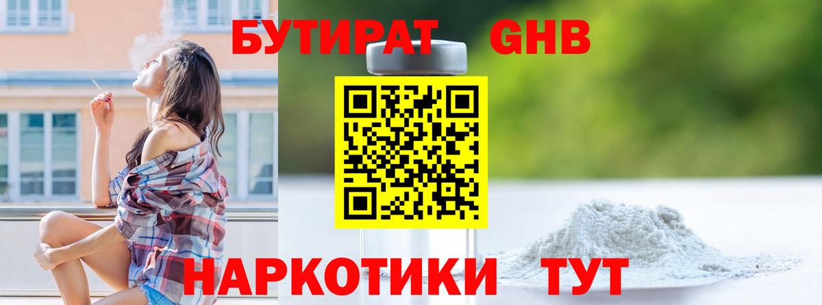 БУТИРАТ 99% Клин