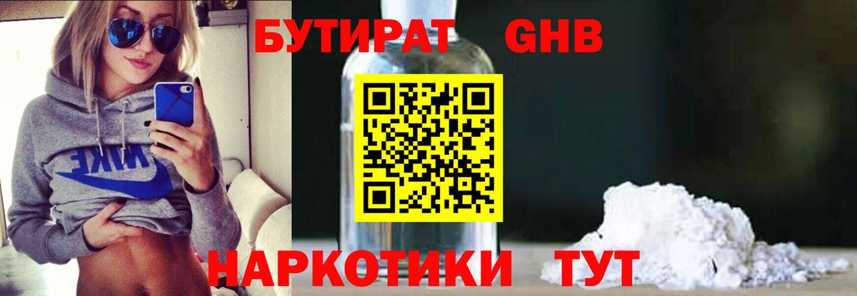Клин  Бутират жидкий экстази  Вход с VPN 