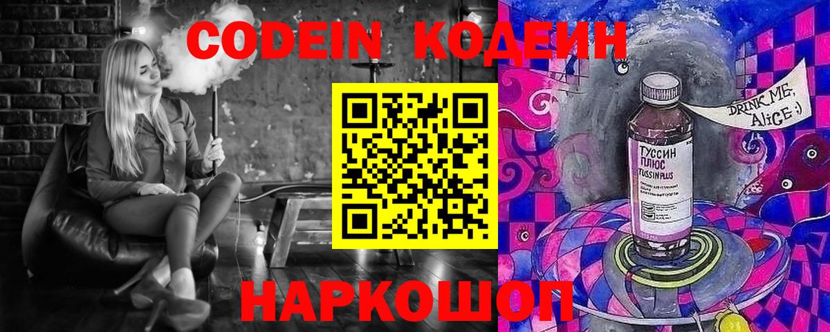 Кодеин Purple Drank  Кодеиновый сироп Lean напиток Lean (лин)  купить наркотик  Клин  Вход с VPN 