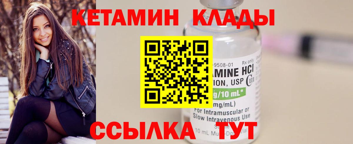 Кетамин VHQ  КЕТАМИН VHQ  Вход с VPN  Клин 