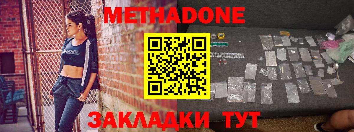 МЕТАДОН кристалл Клин
