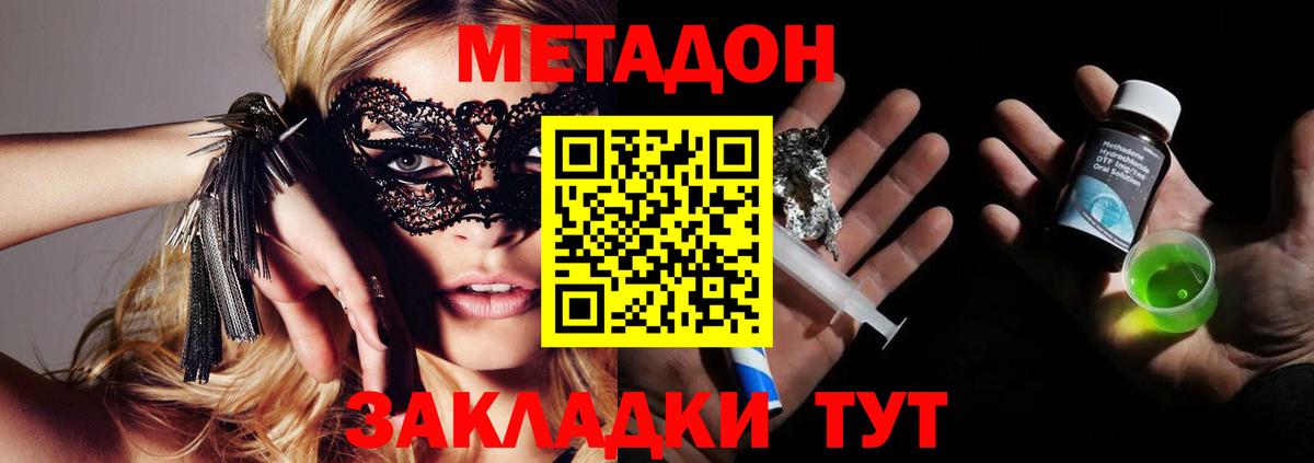 МЕТАДОН белоснежный  МЕТАДОН methadone  Вход с VPN  Клин 